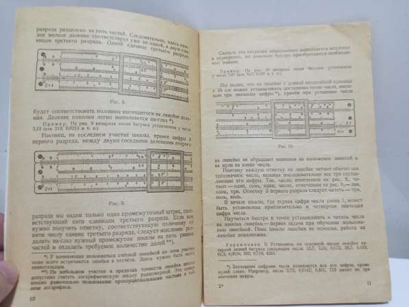 Линейка логарифмическая с книгой комплект, из СССР в Москве фото 4