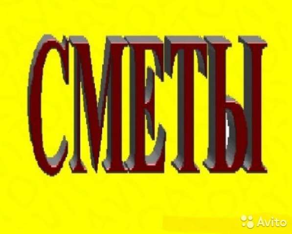 Услуги сметчика в Омске фото 9