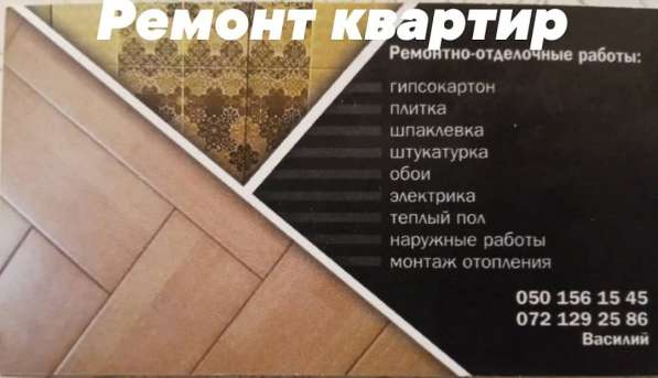 Ремонт квартир