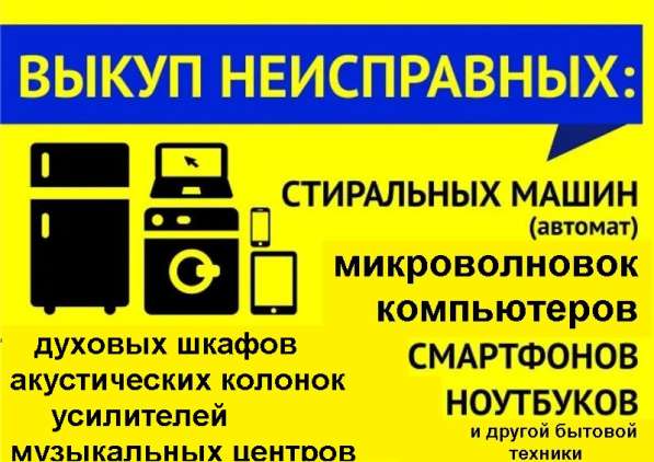 Скупка неисправной бытовой техники в Магнитогорске