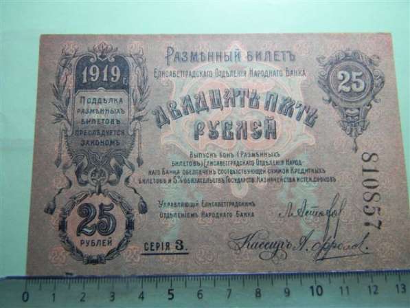 9 банкнот Украины и 1 Екатеринодара 1917-1919 годов в фото 11