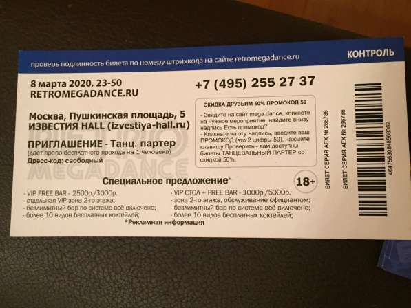 Билеты на концерт в Москве