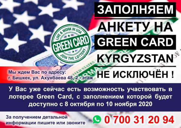 Заполняем анкету на Green card