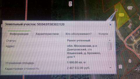 Продам земельный участок в Дмитрове. Площадь 16 сот. Есть газ.