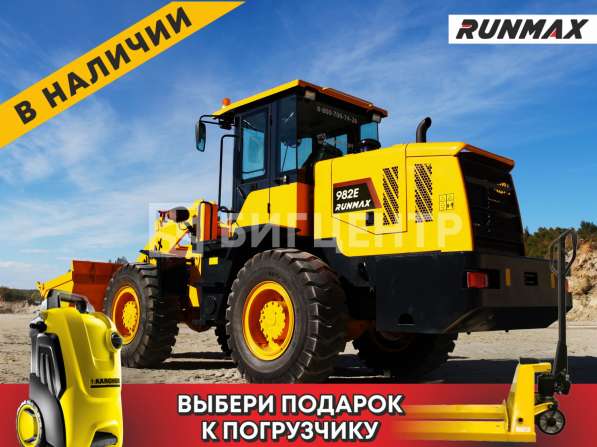 Фронтальный погрузчик Runmax 982E в Новосибирске фото 9