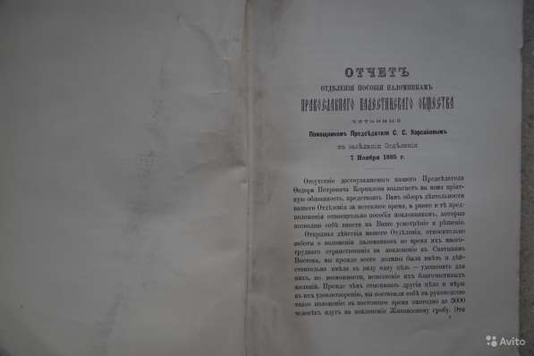 Императорское Православное Палестинское Об-во. спб в Санкт-Петербурге фото 4