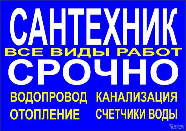 Все виды сантехнических работ