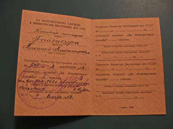За 20 лет безупречной службы (МВД СССР) с удостоверением в фото 3