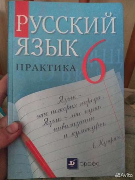 Учебник русский язык практика 6 класс
