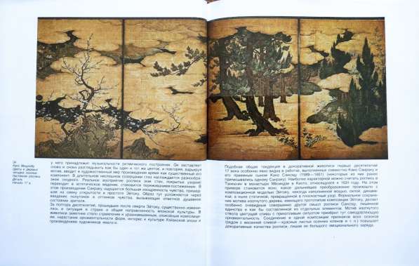 Декоративные росписи Японии 16-18 веков – Н.С. Николаева в фото 7