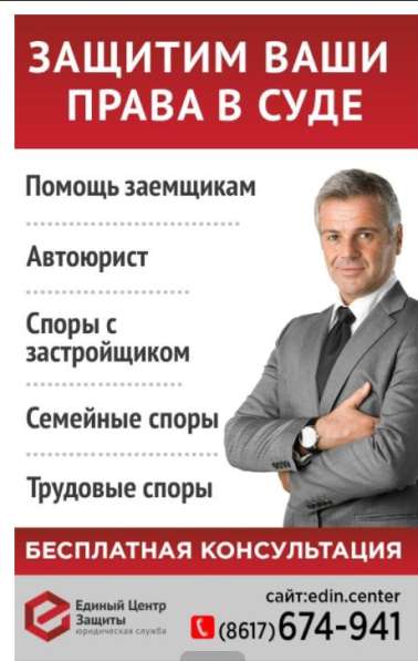 Юридическая помощь физическим лицам, ООО, ИП в Новороссийске фото 3