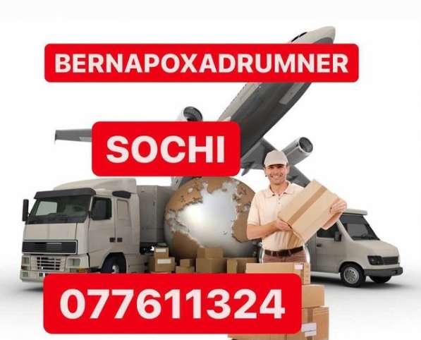SOCHI BERNAPOXADRUMNER Tel. ☏ GRUZAPEREVOZKI SOCHI