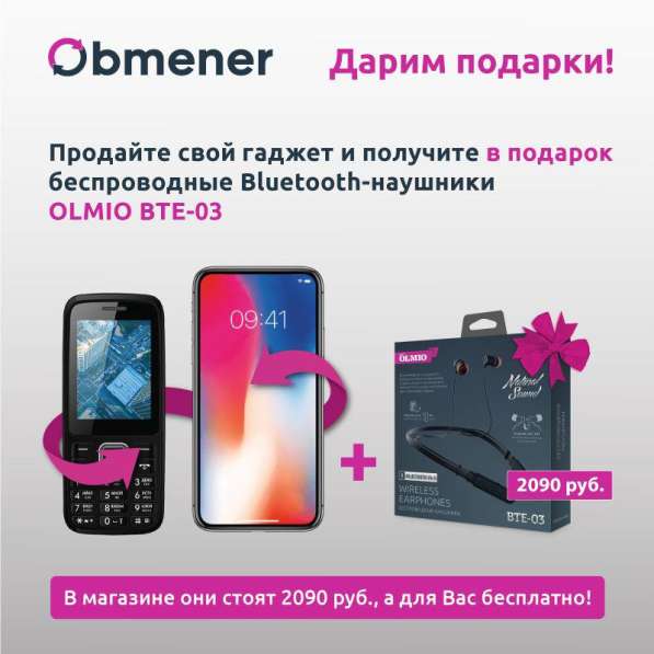 Купим ваш телефон или обменяем на новый в Санкт-Петербурге