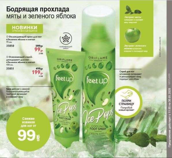 Бодрящая прохлада мяты и зелёного яблока