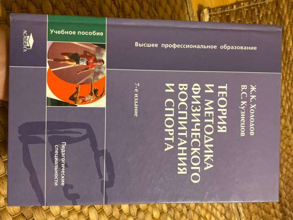 Холодов Ж. К., Кузнецов В. С., Теория и методика физического