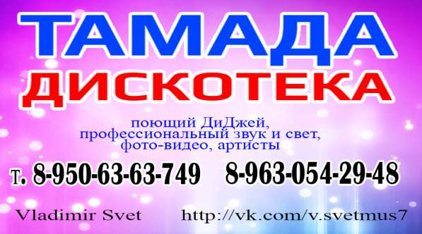 Ведущая на ваш праздник, Дискотека (Каменск-Уральский) в Каменске-Уральском фото 8