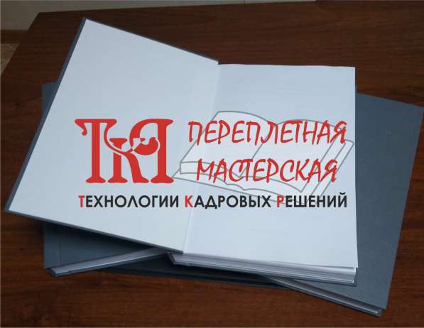 Переплет диссертаций, дипломов, научных работ в Екатеринбурге фото 4