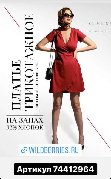 Платье на запах