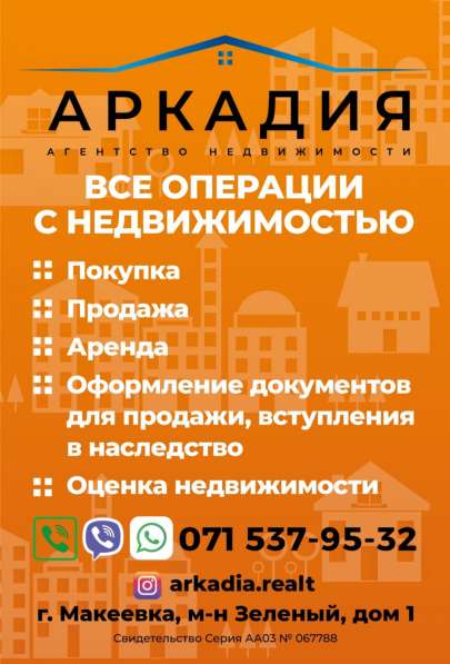 Услуги в сфере недвижимости