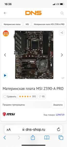 Процессор intel core i7 + материнская плата в Пятигорске