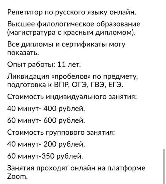 Репетитор по русскому языку в Красноярске