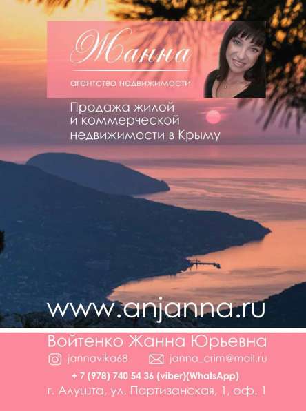 Купля-продажа жилой и коммерческой недвижимости по Крыму в Алуште фото 8