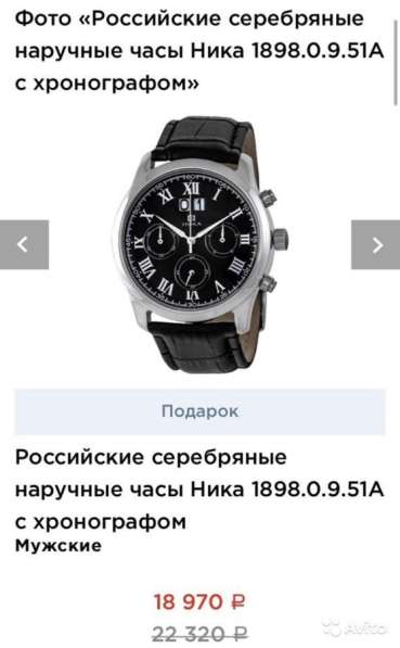 Серебряные часы &laquo;Ника&raquo; в Москве фото 8