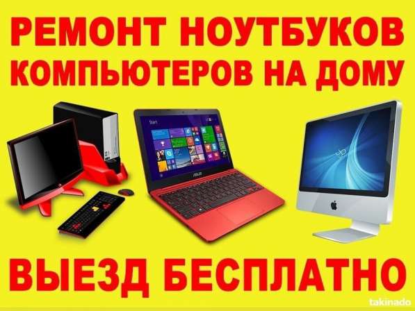 Ремонт компьютеров ноутбуков