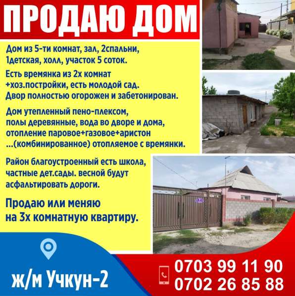 Продаю дом Дом из 5-ти комнат