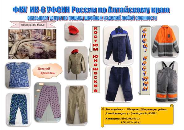 Пошив швейных изделий