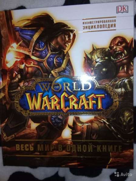World of Warcraft. Варкрафт энциклопедия в Смоленске фото 3