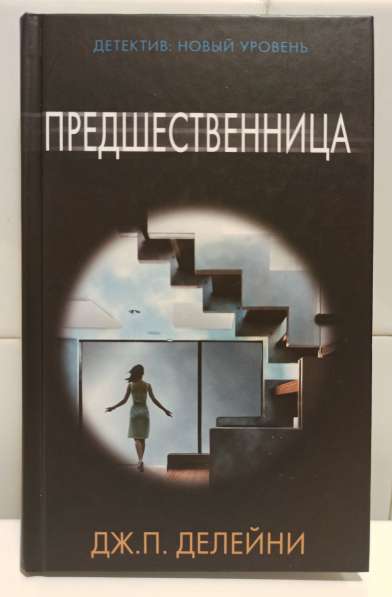 Книги детективы нечитанные в Москве фото 3
