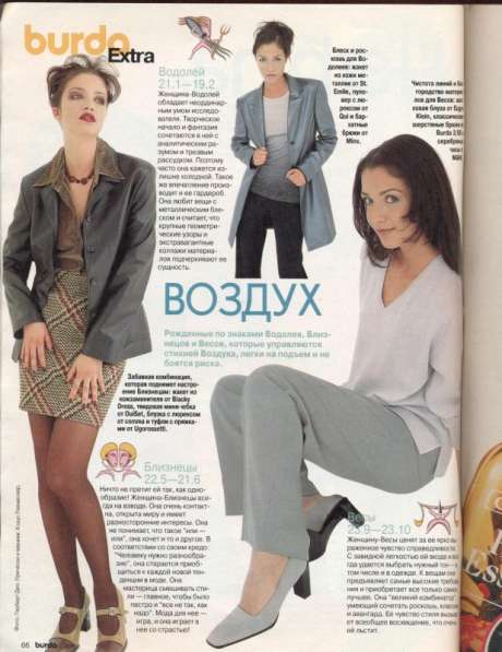 Журнал BURDA MODEN 1998/9 на русском языке. Раритет в Москве фото 3