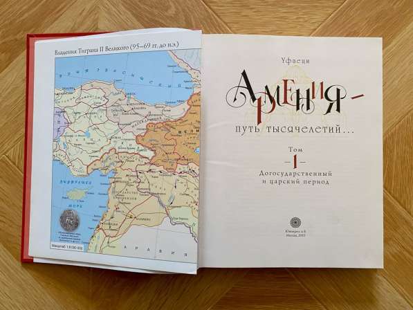 Книга: «Армения. Путь Тысячелетий» в Пятигорске фото 4