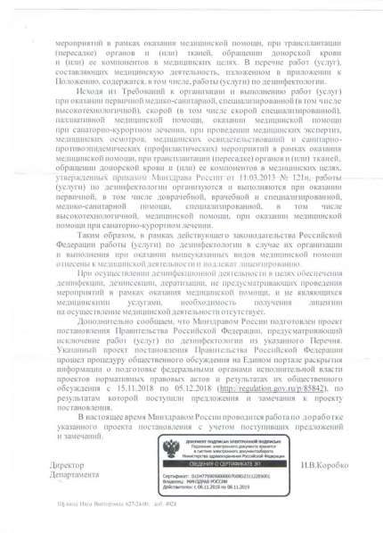 Уничтожение тараканов в Орле холодным туманом в Орле