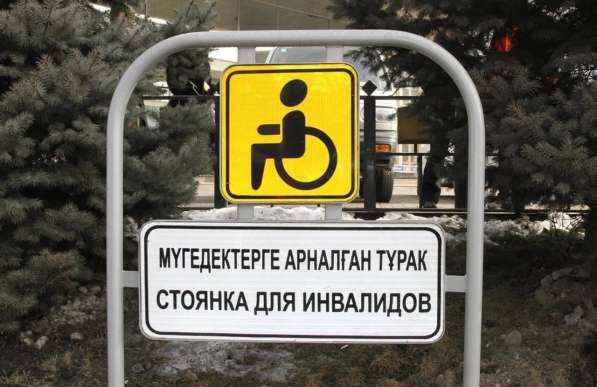 Парковка для инвалидов Место для парковки людей с инвалидно