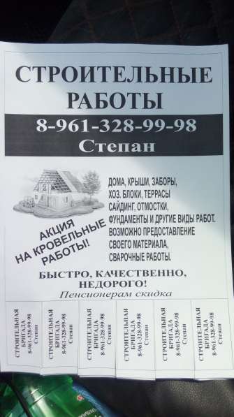 Выполняем строительные работы в Ростове-на-Дону