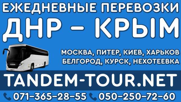 Автобус Донецк Москва си