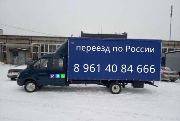 Переезд по России