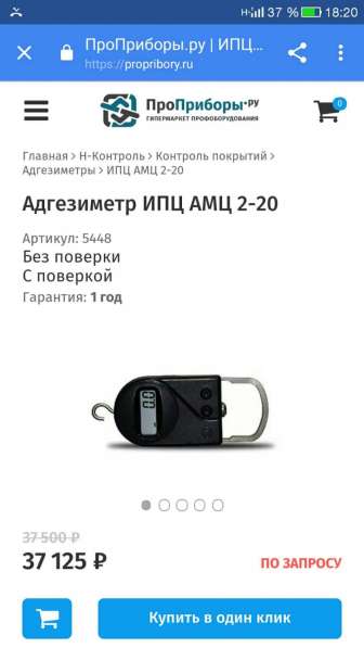 Адгезиметр амц 2-20 в Новосибирске