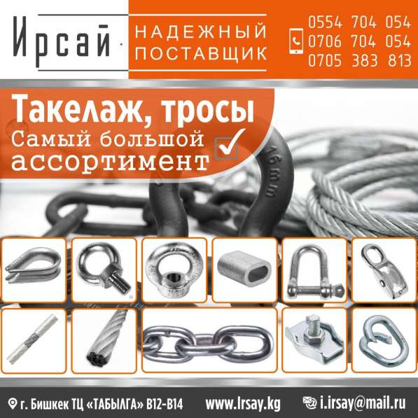 Такелаж. Тросы