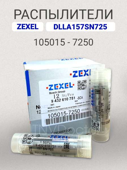 Распылитель dlla157SN725 Zexel 105015-7250