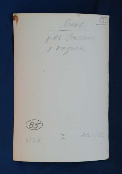 Псков. Церковь Успения Пресв. Богородицы с Пароменья. 1963 г в Санкт-Петербурге фото 12