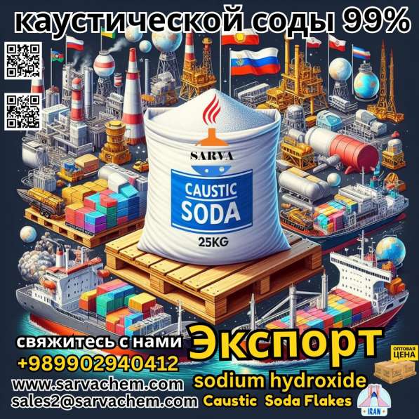 Каустической соды чешуированная 98-99% гидроксиде натрия