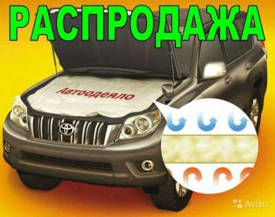 аксессуар автоодеяло