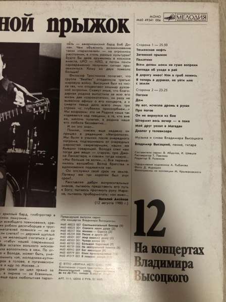 Виниловые пластинки На концертах В. Высоцкого в Санкт-Петербурге фото 4