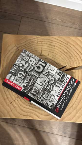 Психология/Нумерология в Москве