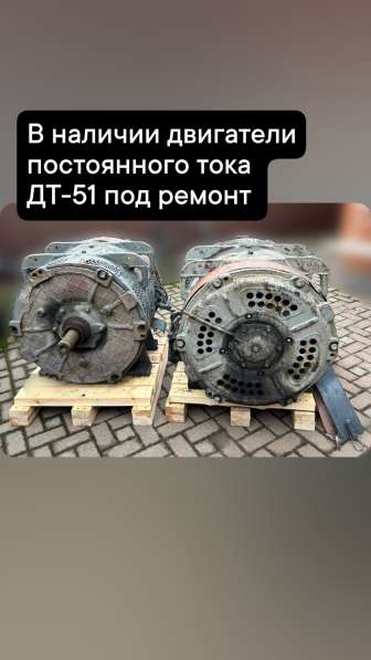 Продам электродвигатели ДТ-51