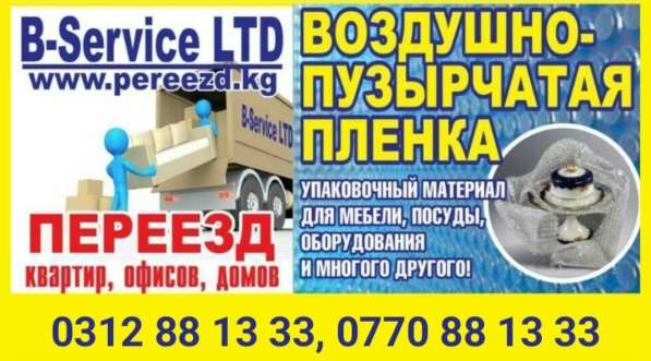 Переезд квартир, офисов, домов