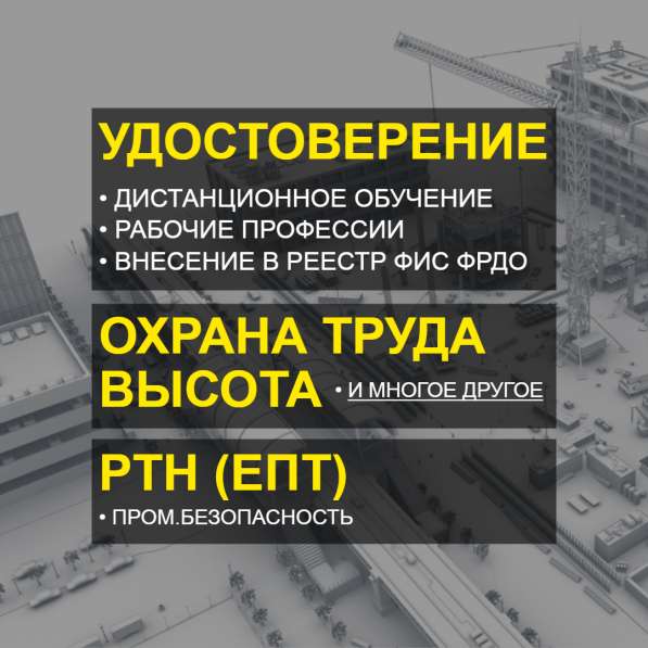 Удостоверения, корочки, официально, обучение онлайн в Красноярске фото 3